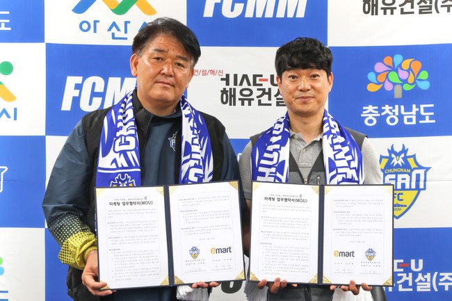 충남아산 고래잇! 충남아산FC, 이마트 아산점과 MOU 체결