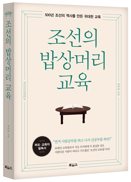 [@BOOK] ‘동방무례지국’에 필요한 조선의 밥상머리 교육
