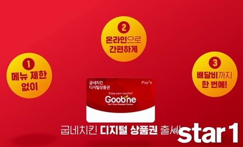 [앳뉴스]굽네치킨, ‘굽네치킨 디지털 상품권’ 이벤트 진행 외