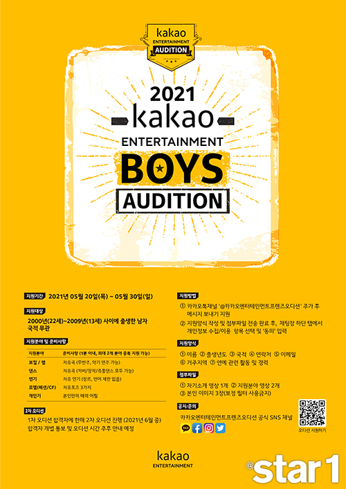 [앳뉴스] 카카오엔터테인먼트, 차세대 인재 발굴… ‘2021 보이즈 오디션’ 개최