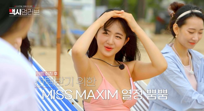 맥심 모델과 탁현우의 하룻밤, 캠핑카서 단둘이 초밀착 데이트 (맥시멈러브)