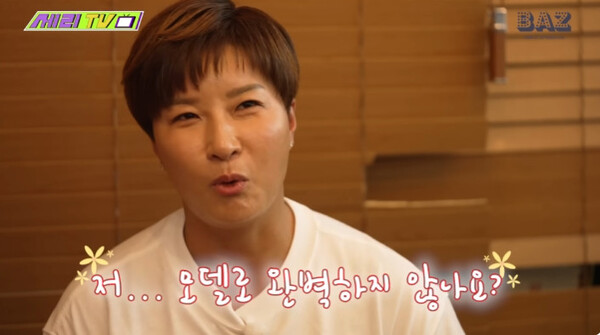 박세리, 정해인 광고 뺏을까 "내가 치킨 더 많이 먹어…모델로 완벽"