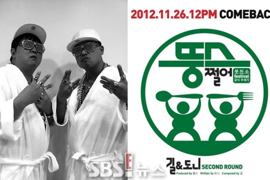 뚱스 재결합, 유재석 덕에 강제컴백?…데프콘은 어째