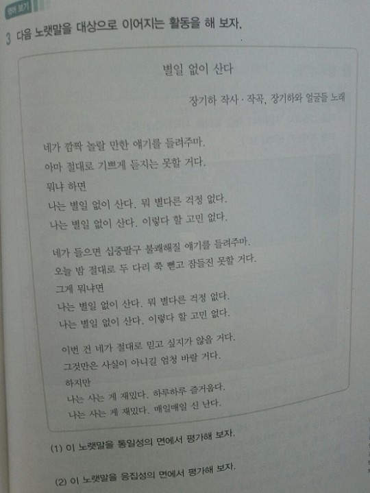 장기하 교과서에 등장? 장기하와 얼굴들 별일 없이 산다 교과서에 수록
