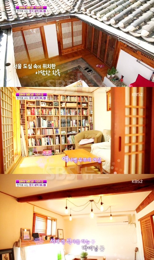 애나벨 한옥집 공개, 도심 속의 아담한 한옥 동서양의 조화 눈에 띄네
