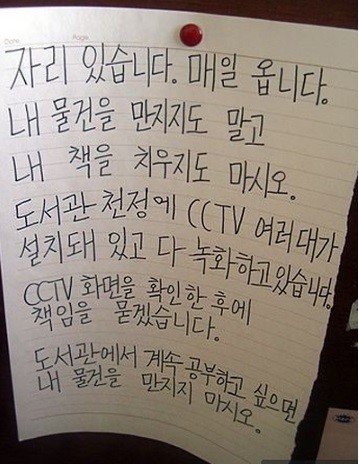 추석 독서실 경고 2탄, Dont touch 내 물건 누나 화낸다!~