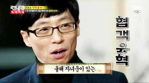 유재석 사주 큰 실패와 위기 없고 여복과 재복 많아 올해 자녀운까지...
