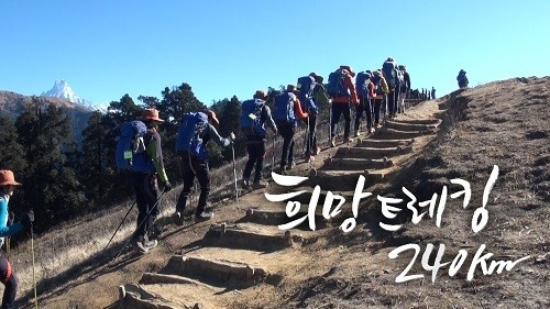 마운틴TV, 히말라야 오지학교 탐사대 희망 트레킹, 240km편 방송