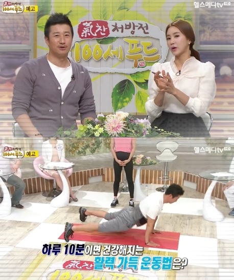 기찬 처방전 100세 푸드, 건강기능식품의 진실과 활력 운동법 소개