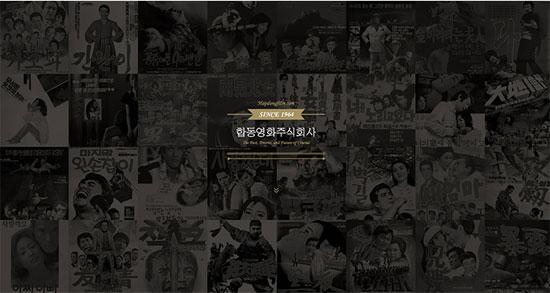 한국 영화 중흥기 이끈 합동영화주식회사 홈페이지 오픈