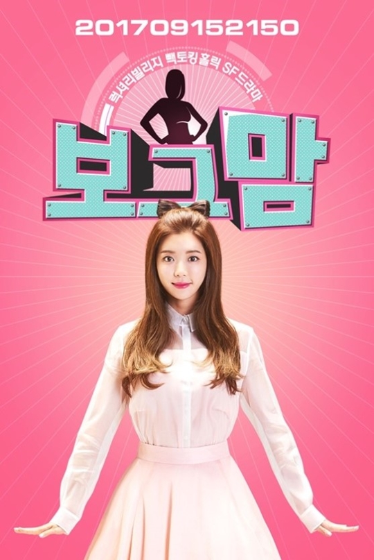‘보그맘’ 박한별, ‘로봇엄마’ 완벽 변신... 아이비 최여진과 향후 관계는?