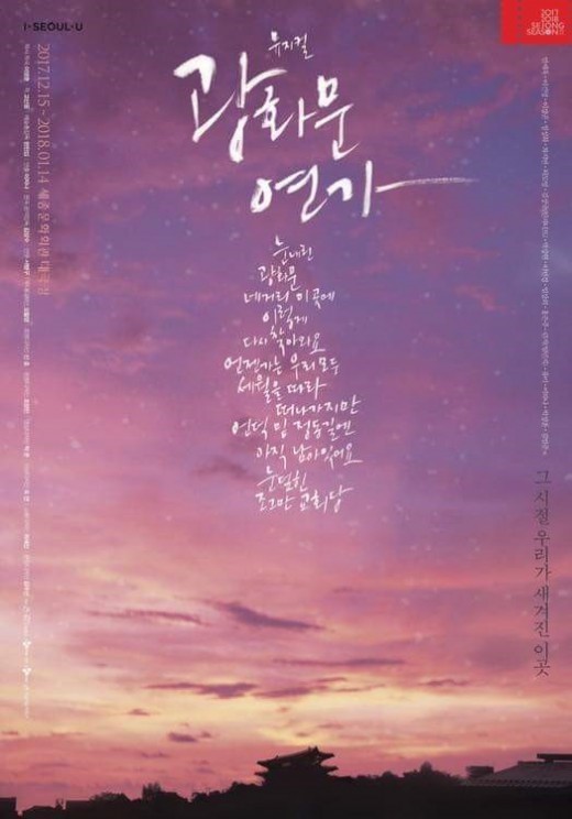 故 이영훈에게 누가 되지 않기 위해…다시 태어난 뮤지컬 ‘광화문 연가’