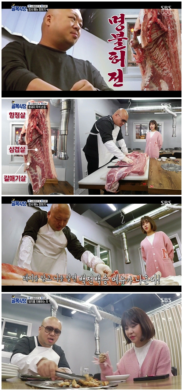 골목식당 돈스파이크, 즉석 통돼지 손질…전문가 포스 뿜뿜