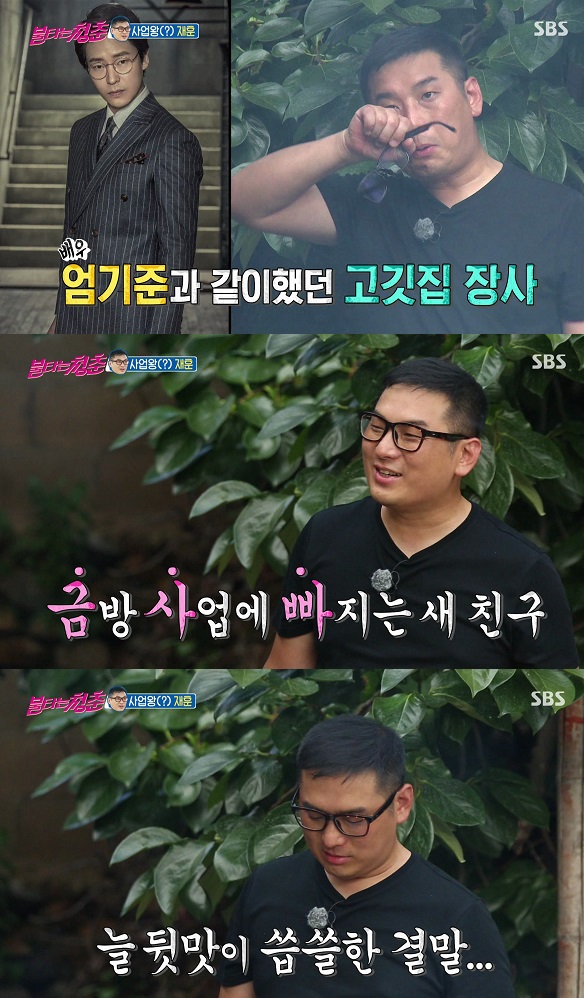 불타는 청춘 최재훈, 과거 동료연예인과 고깃집 동업. 자릿세 때문에 망했다