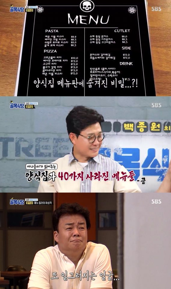 사라진 40가지 메뉴…백종원의 골목식당, 양식집의 비밀