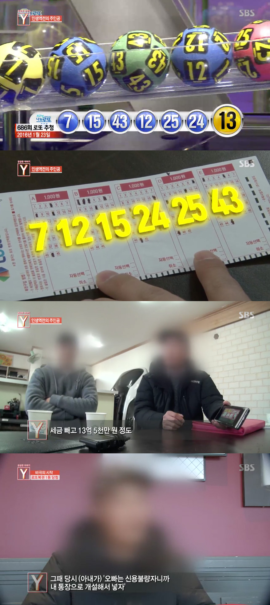 궁금한 이야기 Y 로또 당첨과 함께 사라진 부부의 행복…로또 당첨금의 진짜 주인은?