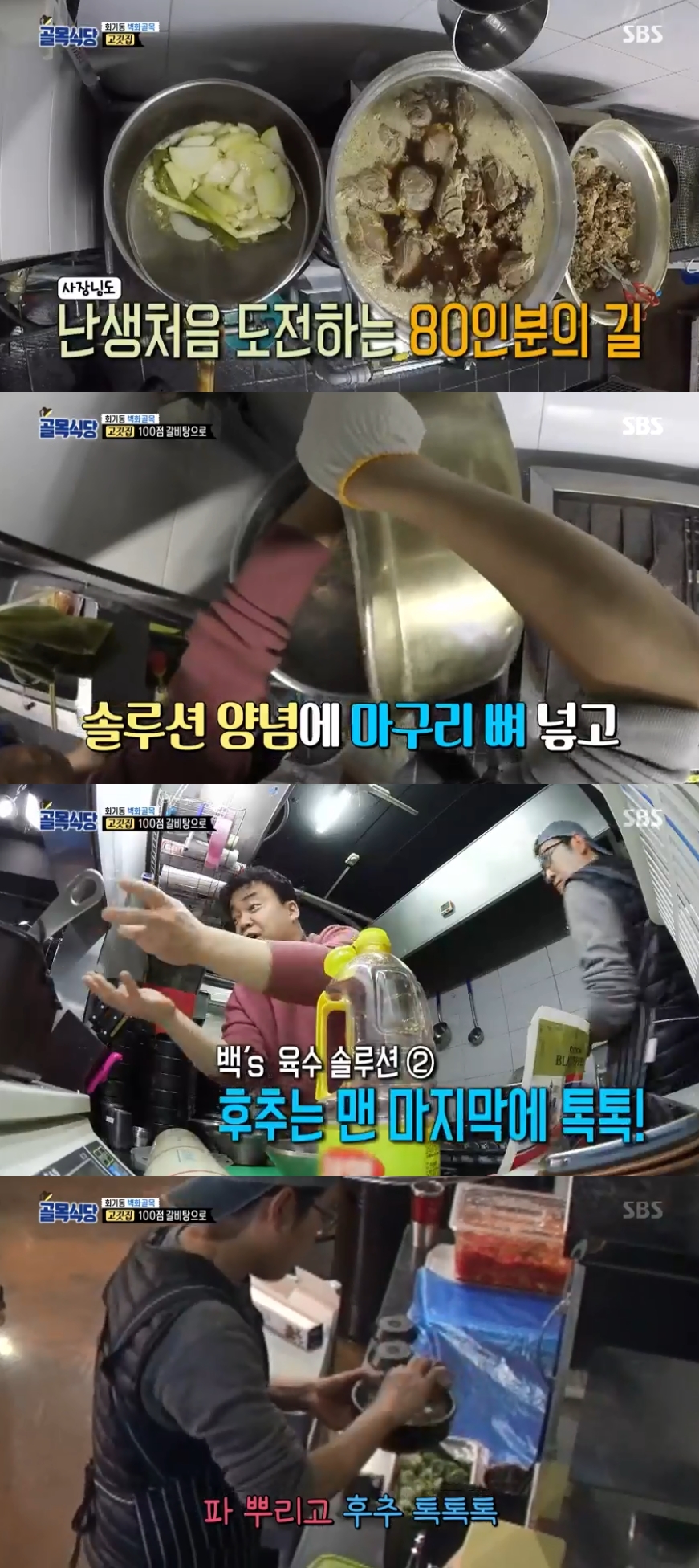 골목식당 고깃집, 100점짜리 갈비탕 대성공…조보아 갈비탕의 끝판왕
