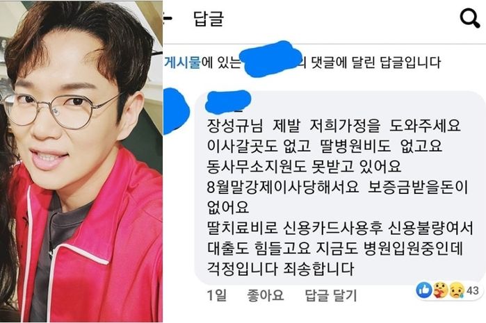 딸 병원비 내달라…장성규, 모르는 네티즌의 무례한 돈 요구에 보인 반응