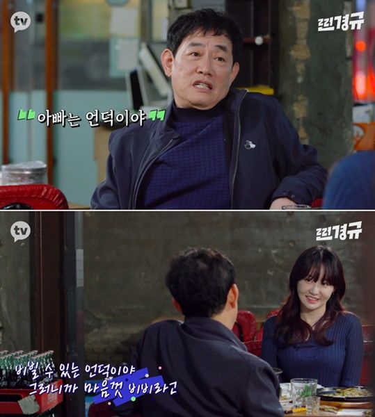 이경규, 다음 생엔 유재석 딸하겠다는 이예림에 취중진담