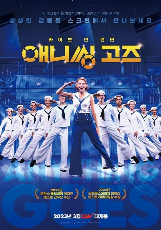 CGV, 영국 인기 뮤지컬 애니씽 고즈: 라이브 인 런던 공연 실황 상영