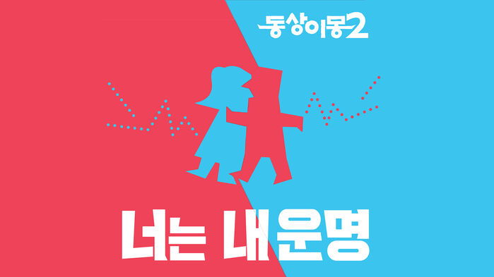 섭외에 특별히 공 들였다…300회 맞는 동상이몽2, 새 운명부부 릴레이 출격 예고