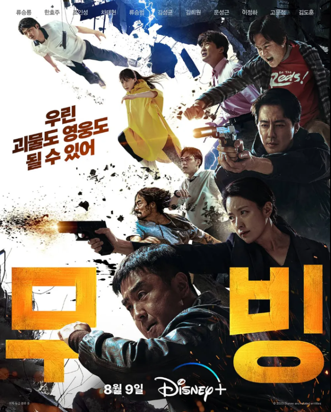 덱스터 스튜디오, 무빙 기술 참여…한국형 히어로물 진화