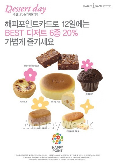 12일과 13일, 파리바게뜨의 특별한 혜택은..