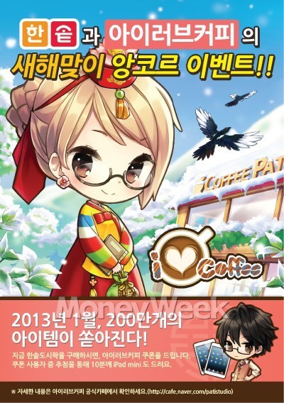 모바일 게임속에 외식 쿠폰 찾는 고객 많아져..