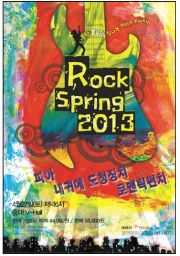 나른한 봄날 신나는 록 파티 <록 스프링2013>