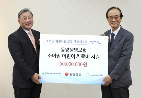 동양생명, 백혈병어린이재단에 치료비 기탁