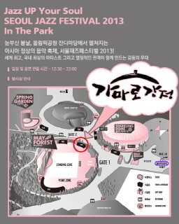 가마로강정과 함께 즐기는 서울 재즈페스티발 2013