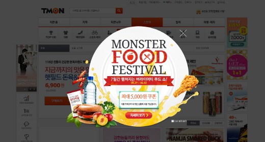 티몬, 식품 기획전 몬스터 푸드 페스티벌 진행