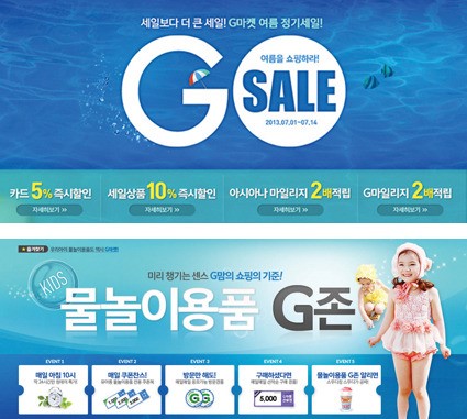 매일매일 G세일… 나는 클릭하G~
