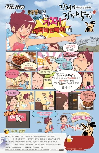 강정이기가막혀 먹고 캐리비안베이 이용권 받자