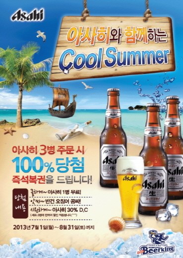 펀비어킹, 오감 자극하는 이색 이벤트로 무더위 날린다