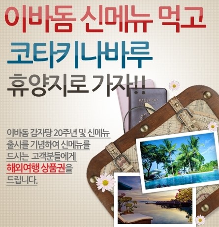 이바돔, 해물샤브감자탕으로 다양한 입맛 사로잡았다