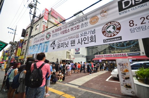 포미닛, 탐앤탐스 건대디스커러비점에 나타난 이유..