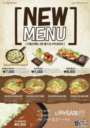 아리가또맘마, 한층 업그레이드된 카레의 맛 선사