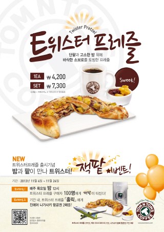 탐앤탐스, 매주 목요일 ‘밤’, ‘잭팥’ 터지는 이벤트 실시