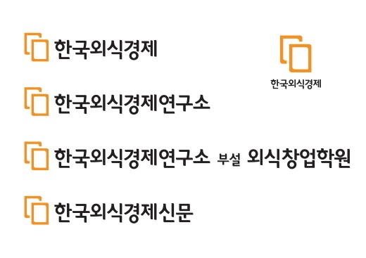한국외식경제연구소, 10주년 맞아.. 홈페이지 연동..