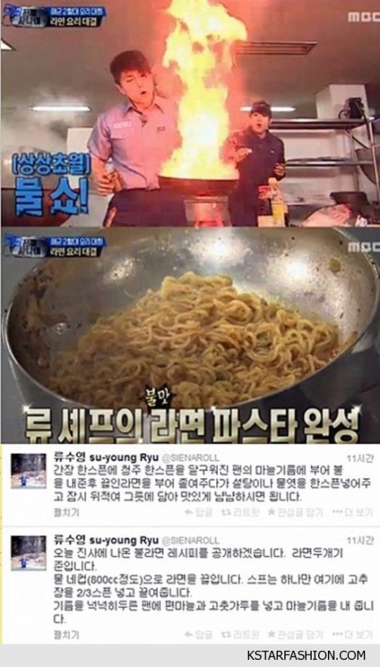 진짜 사나이 류수영 라면 파스타, 주업이 원래 요리사인가요?