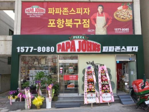 경북 포항 북구에서 파파존스 즐겨요