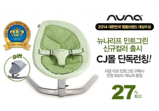 뉴나 바운서 ‘리프’ 민트그린 최대 27%할인, 6일까지 CJ몰 에서