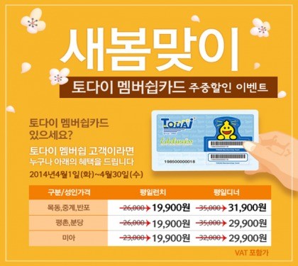 토다이 새봄맞이, 평일 런치 특별가 19,900원 제공