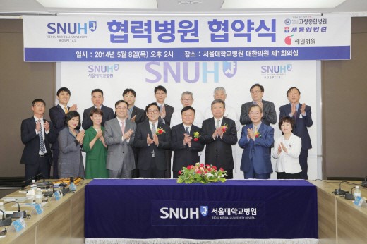 서울대병원, 제일·새통영·고창종합병원과 협력
