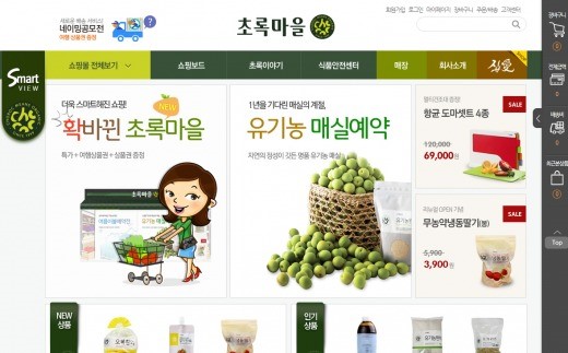 초록마을 온라인 쇼핑몰 .. 확 바뀌었어요