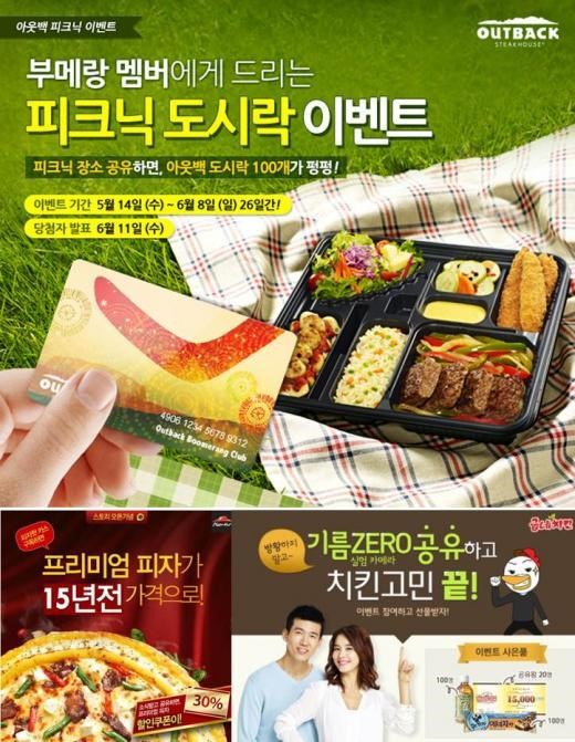아웃백, 피자헛, 굽네치킨까지.. SNS 함께하면 경품이..