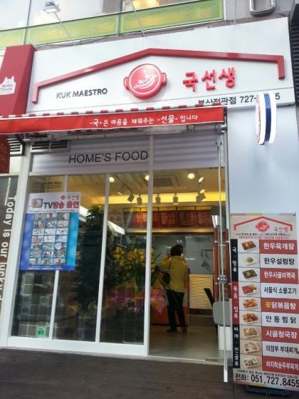 주부창업, 여성 소자본 창업은 국선생으로