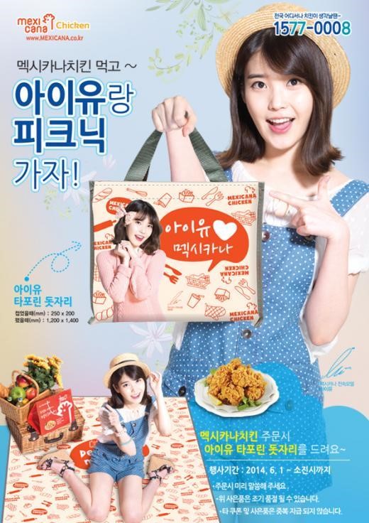 멕시카나, 아이유랑 피크닉 가자~