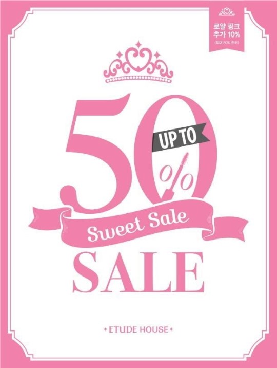 에뛰드하우스 달콤한 할인 이벤트 최대 50% 스윗 세일